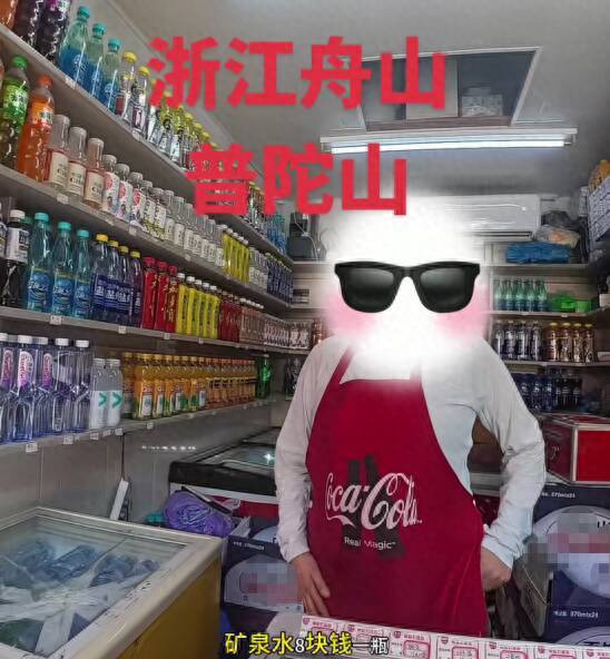 普陀山矿泉水卖8元:通话录音曝光,景区要求删视频,当事人硬刚