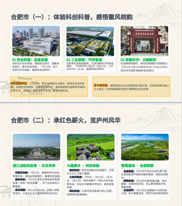 全国学生福利！安徽推出192条暑期研学旅游优惠政策