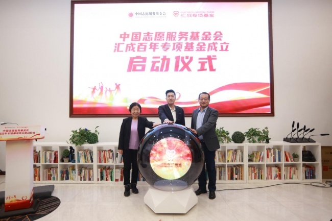 (刘霞、周文强老师、王忠平共同启动中国志愿服务基金会汇成百年专项基金)