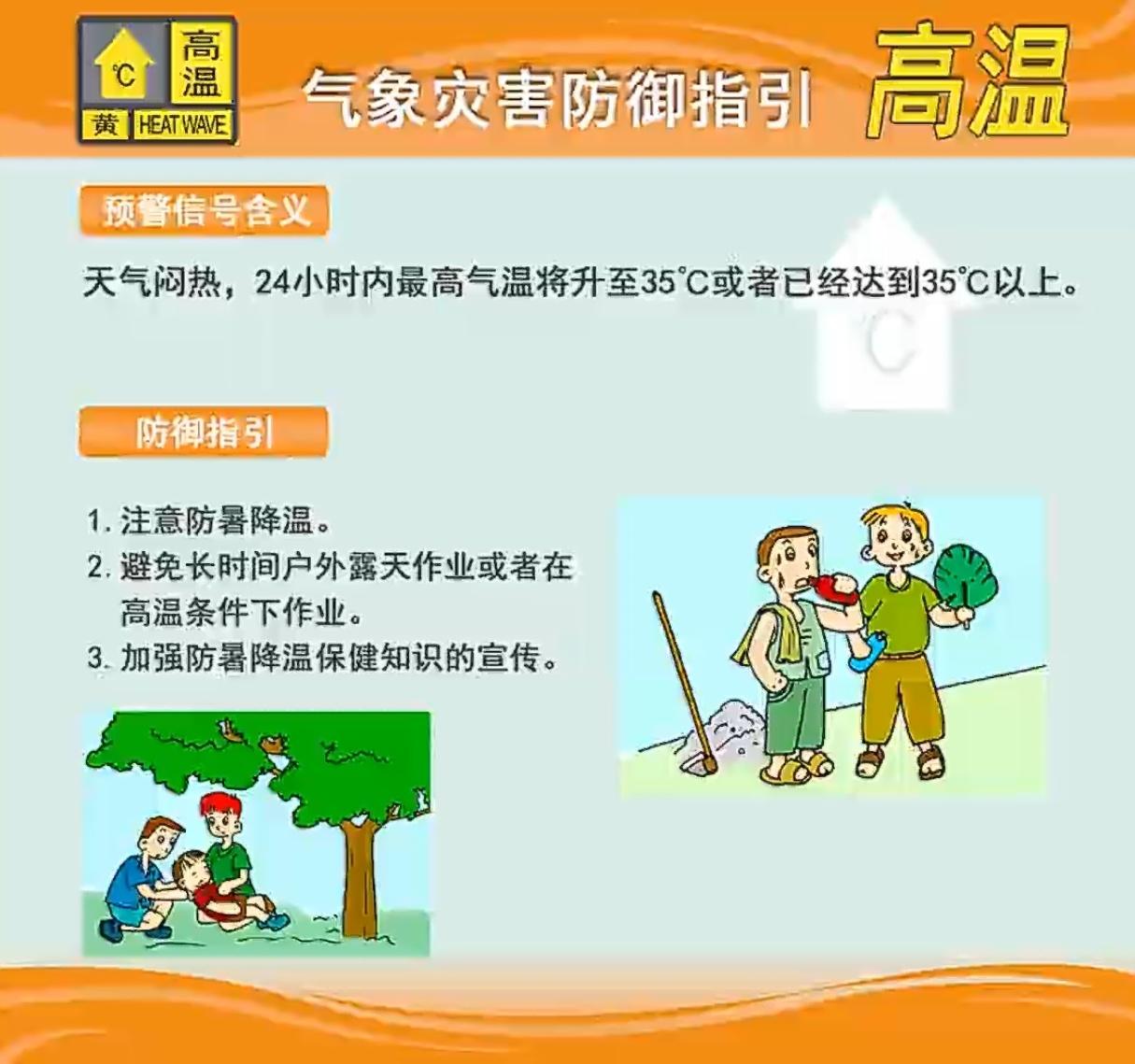 中山全市高温黄色预警生效