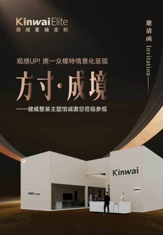 跳出低价内卷 健威以场景化轻高定抢占存量市场