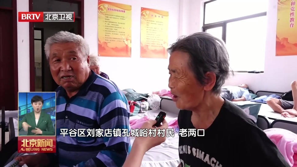 闻汛而动 筑牢防线丨平谷：孔城峪村党支部书记 做风雨安置点的“情绪承接人”