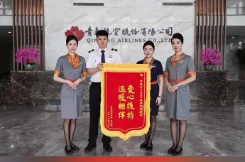 旅客乘机突发疾病，青岛航空机组施救获致谢锦旗