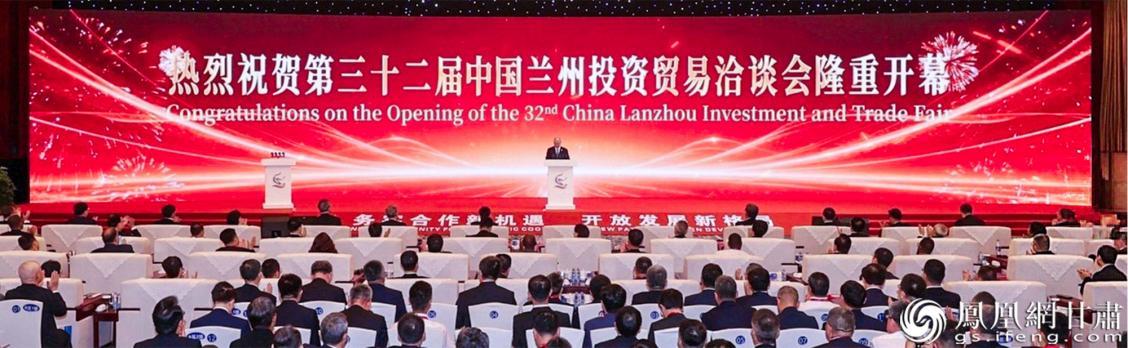 第三十二届中国兰州投资贸易洽谈会开幕 甘肃新媒体集团供图