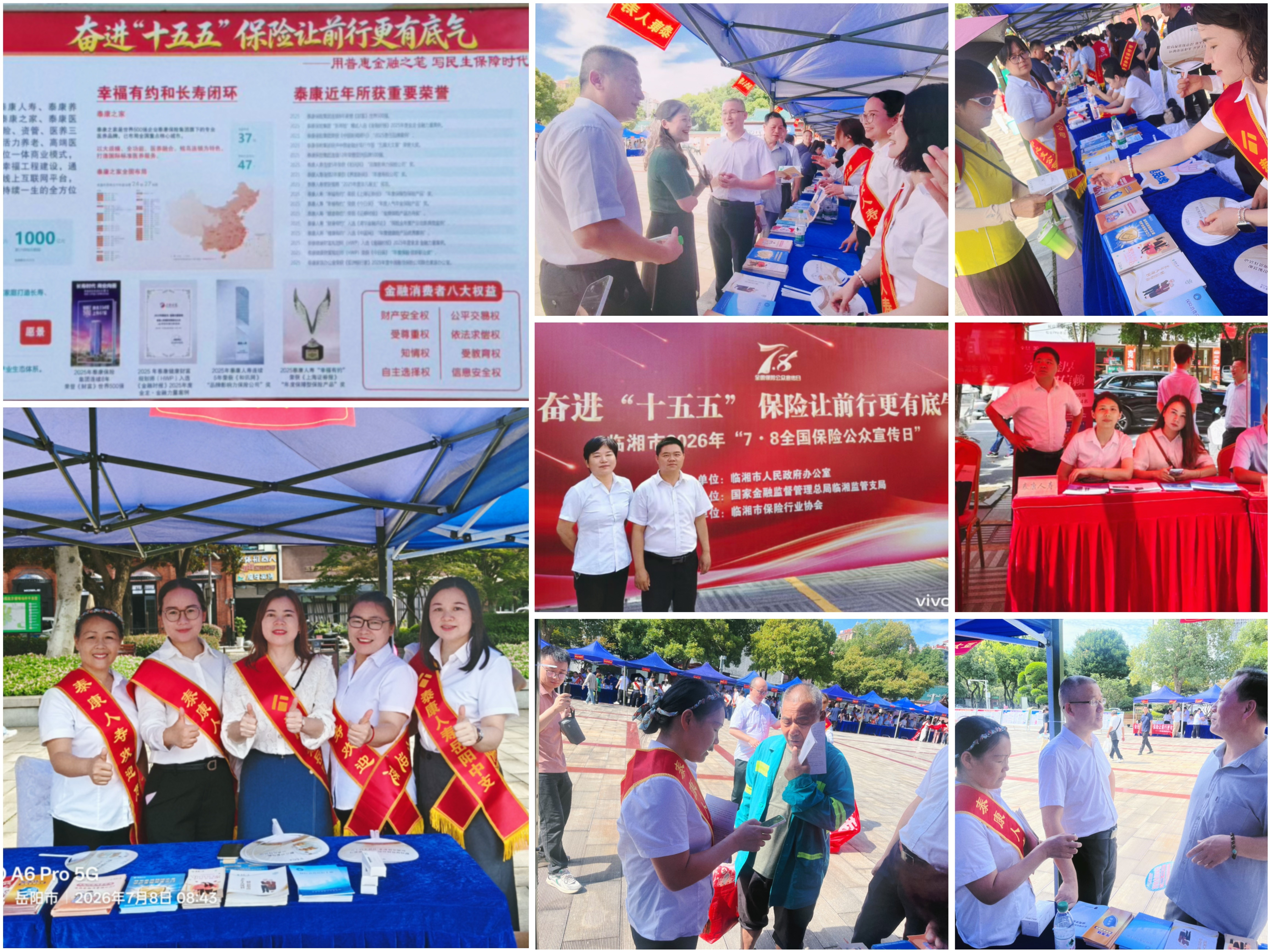 【党旗领航金融初心 保险护航百姓安康】 泰康人寿岳阳中支开展“7·8 ”保险公众宣传