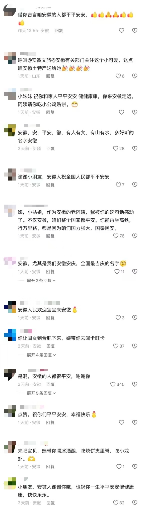 “安徽的安是不是平安的安？”高铁上孩子一句话，网友热议