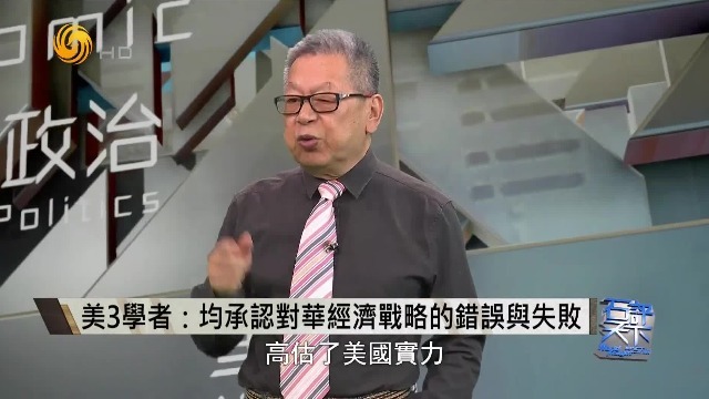 美3名专家承认美国对华经济战略失败，他们提出了什么新对策？