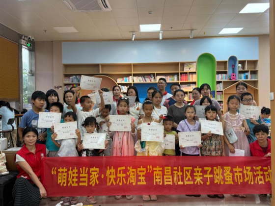 南昌社区“萌娃当家”亲子跳蚤市场 热闹开市