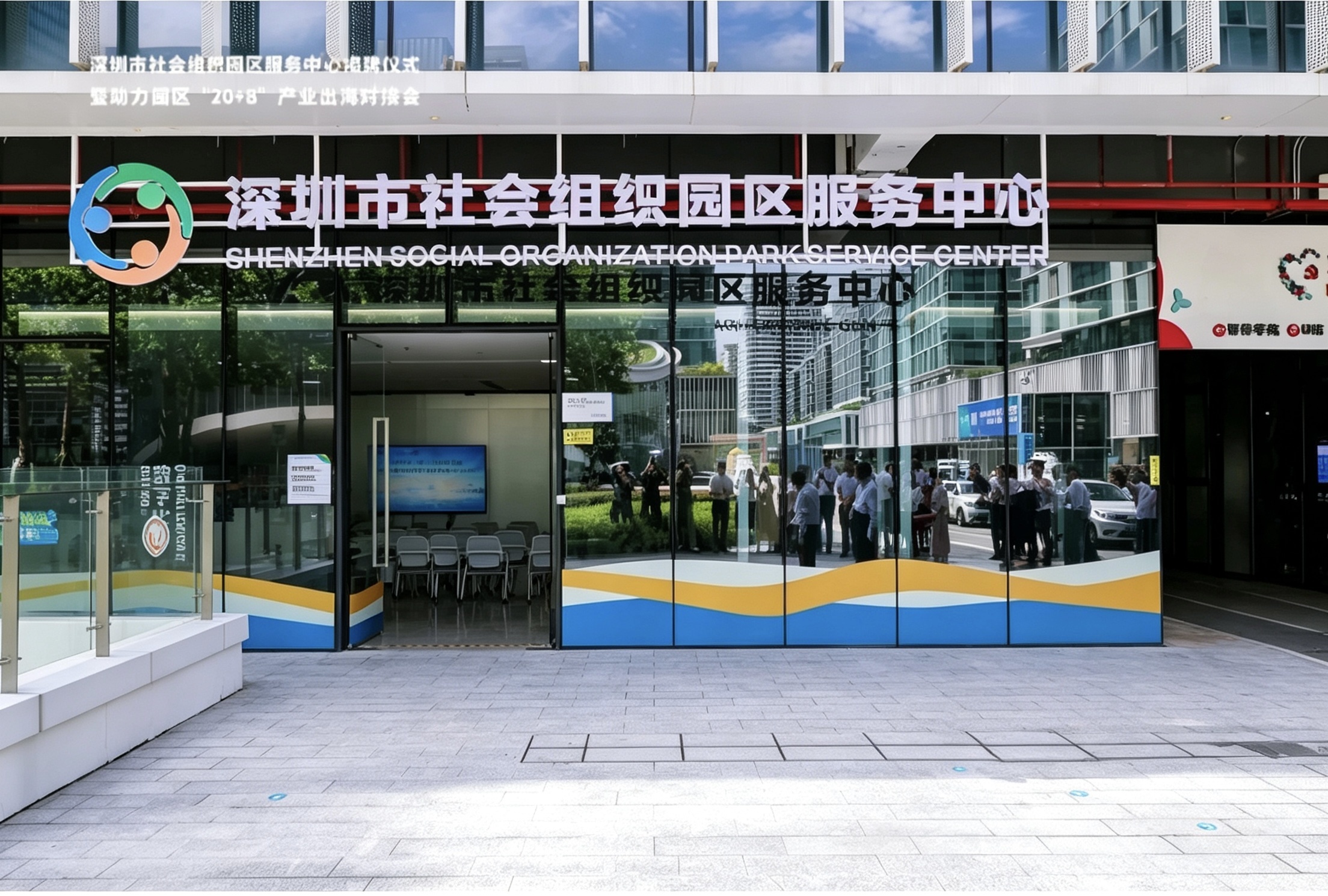 全国首个社会组织园区服务中心落地深圳湾