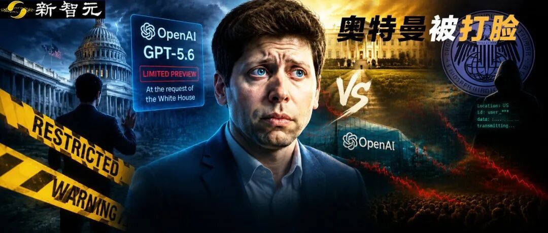 奥特曼撒谎?OpenAI 5.6突发反转,发布无需批准 奥特曼撒谎?OpenAI 5.6突发反转,发布无需批准