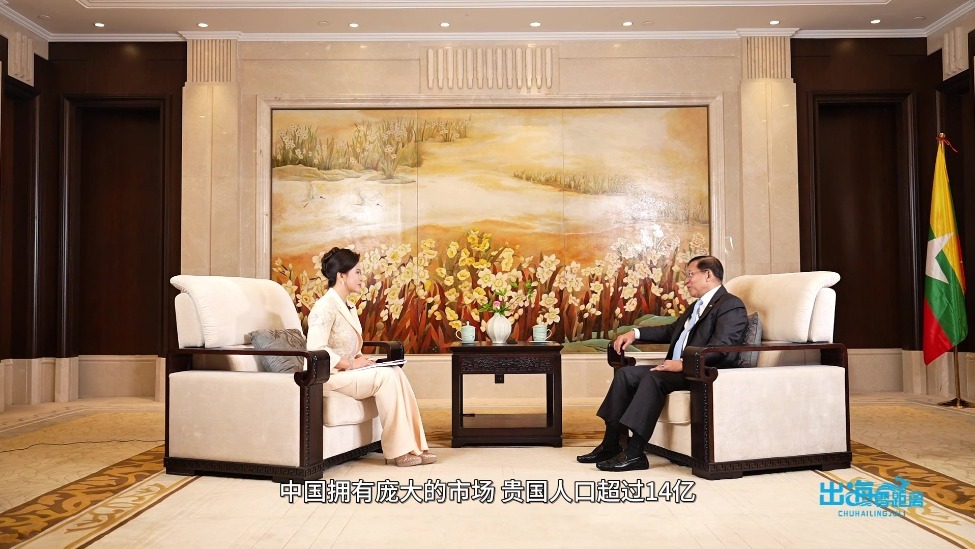 缅甸总统敏昂莱：深化中缅合作GDP有望增两倍