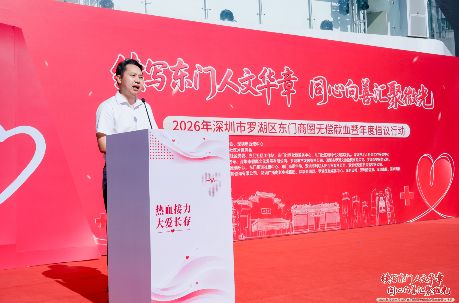 续写东门人文华章 同心向善汇聚微光——2026年东门商圈无偿献血公益行动温情启幕