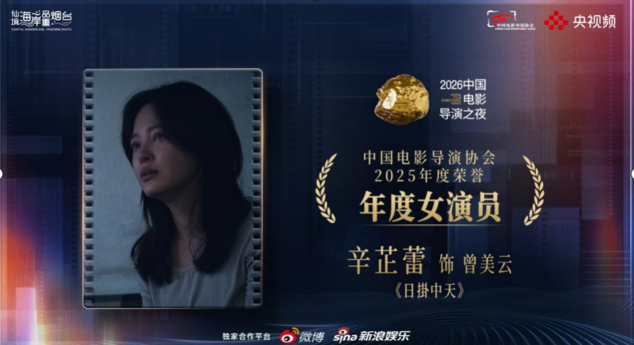 数百位电影人齐聚烟台,共启“2026中国电影导演之夜”荣耀时刻