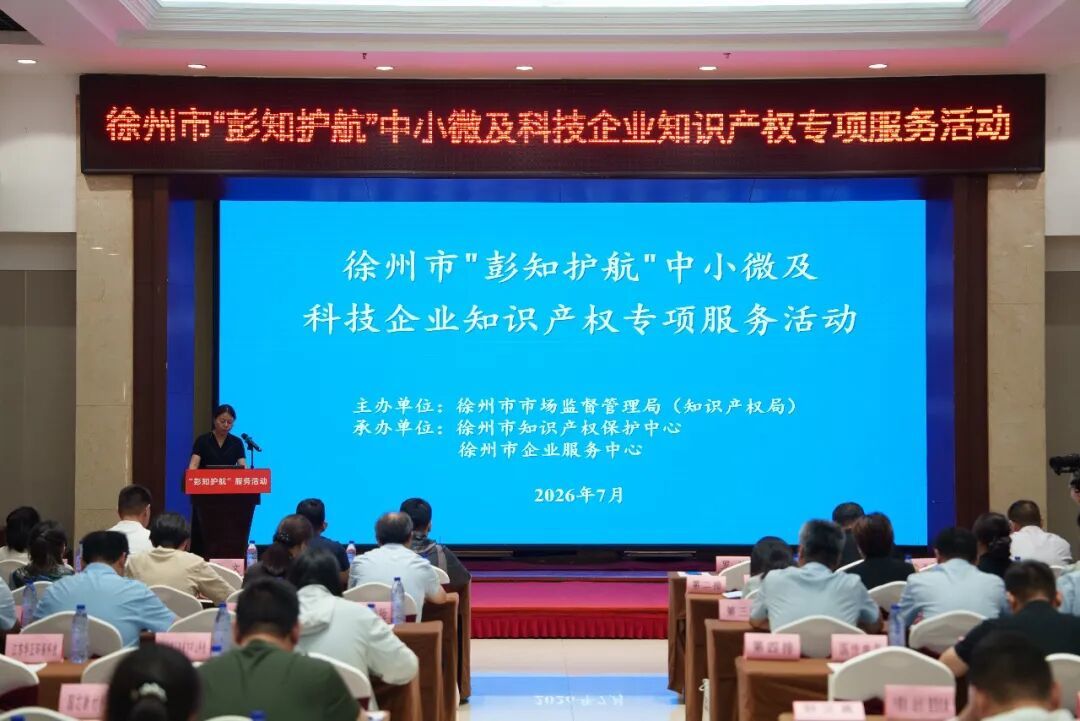 消解中小微企业阻梗?徐州“彭知护航”服务锚定科创长期布局