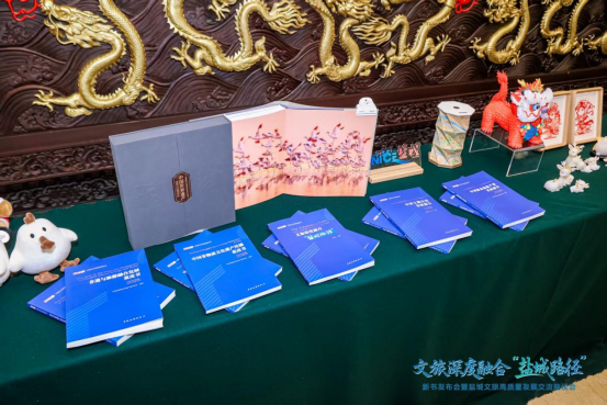《文旅深度融合“盐城路径”》新书发布交流活动在京举行