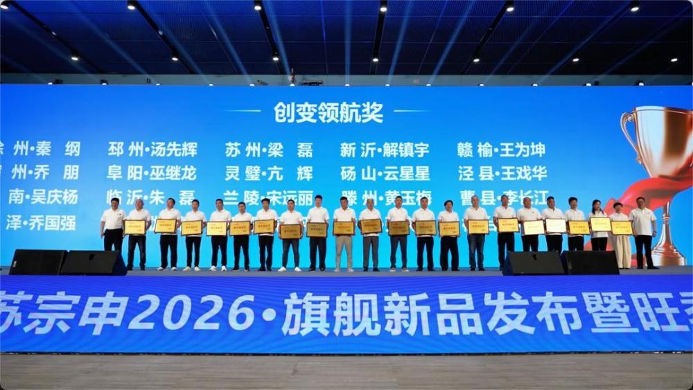 图为优秀经销商颁奖现场。江苏宗申供图