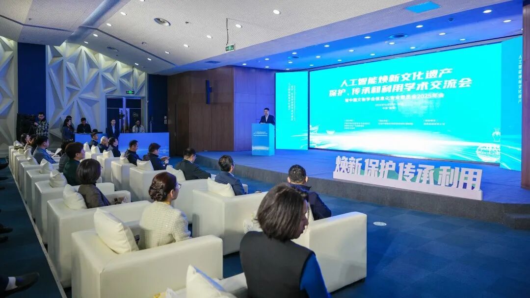 “人工智能焕新文化遗产保护、传承和利用”学术交流会暨中国文物学会信息化专业委员会2025年会在盐城举办