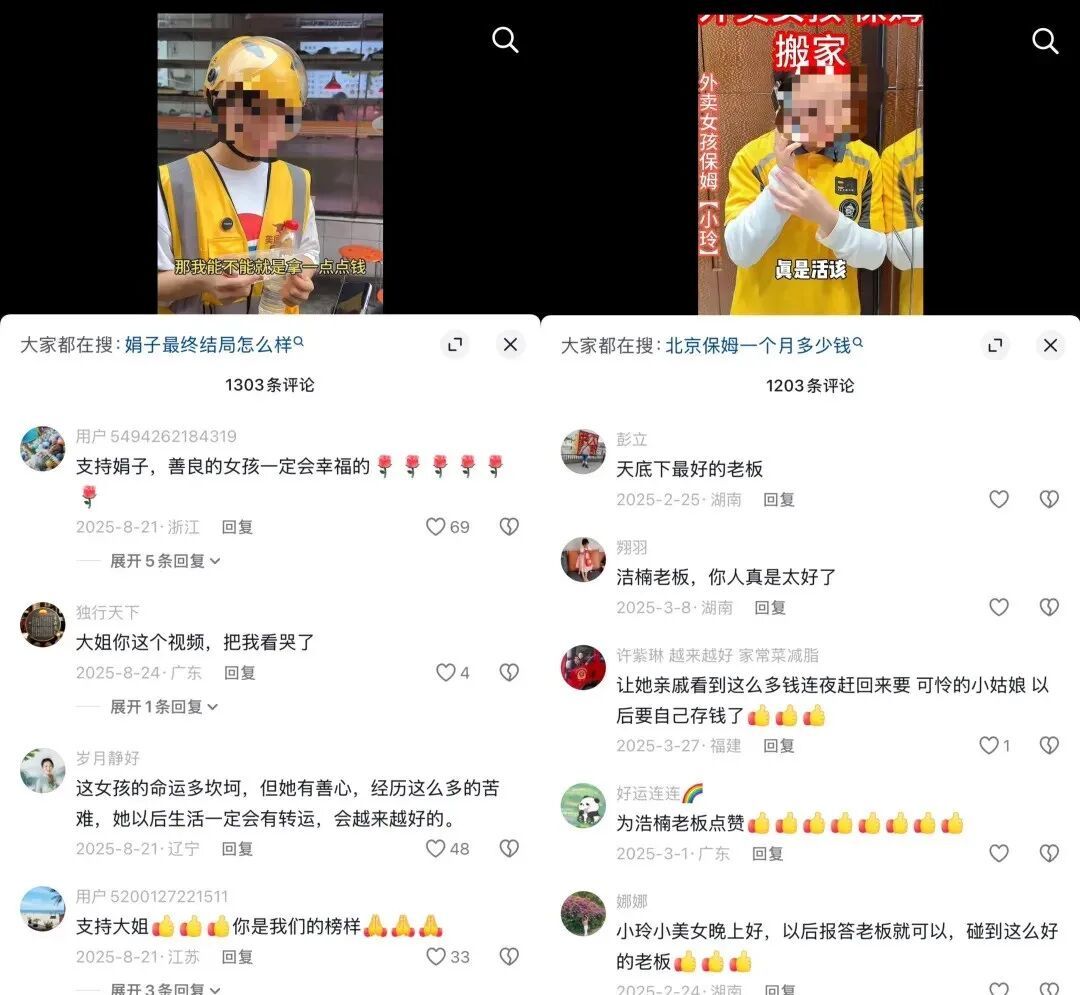 “娟子”“浩南”账号的评论区里不少人信以为真