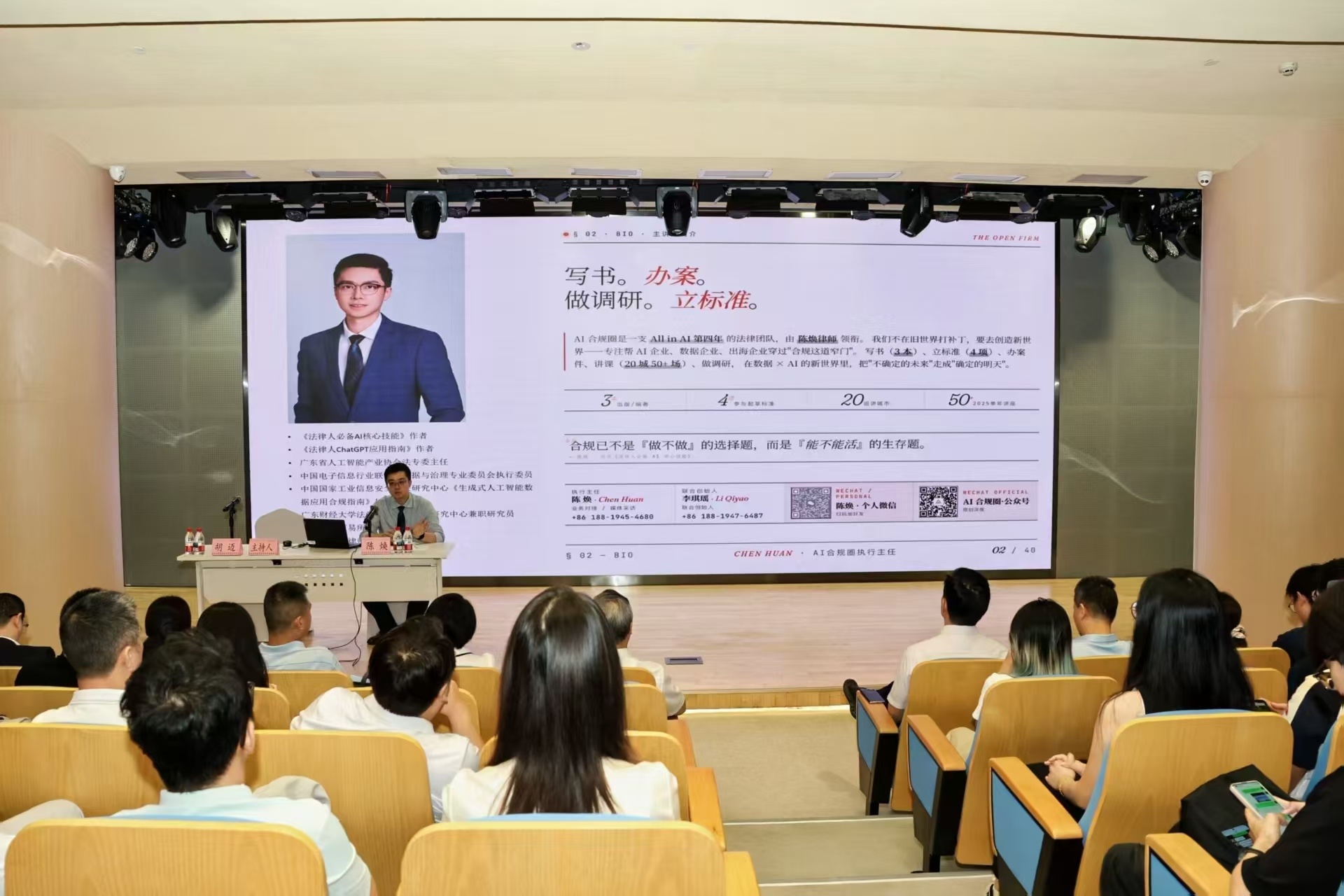 图:“法商融合大讲堂”第七期惠企法务培训暨“E法穗成·清朗广州”企业合规赋能活动现场