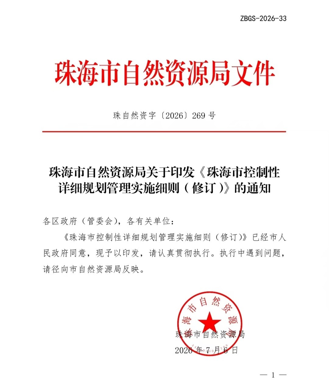 规划审批“大瘦身”！珠海新规：这些事不用再跑市里，区里就能定