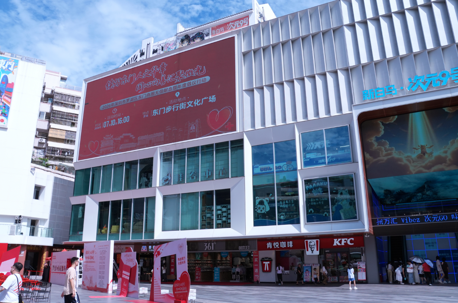 续写东门人文华章 同心向善汇聚微光——2026年东门商圈无偿献血公益行动温情启幕
