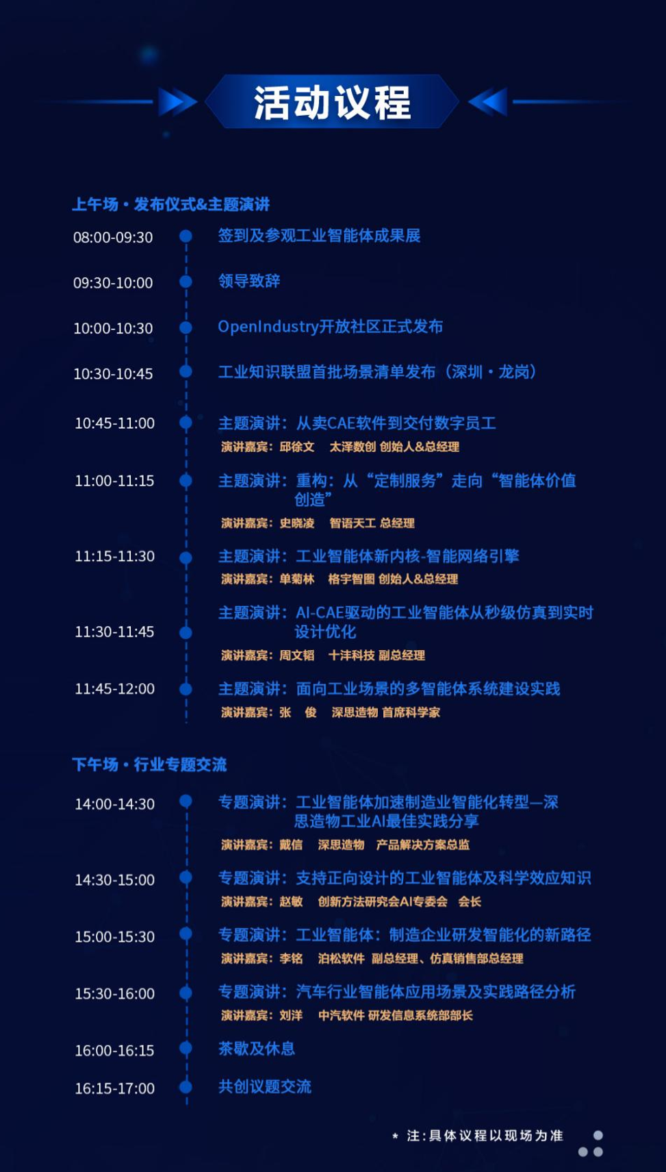 活动倒计时3天|工业智能体创新活动暨OpenIndustry开放社区发布仪式即将启幕
