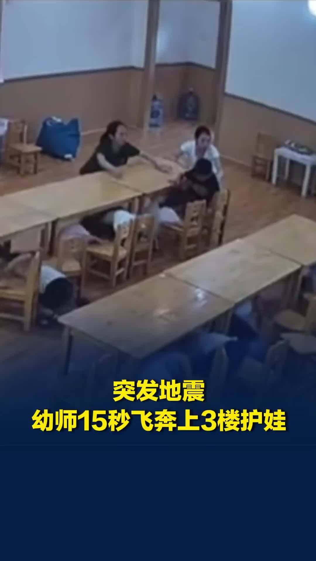 地震瞬间幼师15秒狂奔上3楼，有序组织孩子们撤离，家长：最勇敢的逆行者