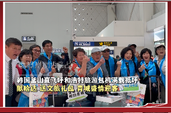 韩国釜山直飞呼和浩特 献哈达送文旅礼包 青城盛情迎客