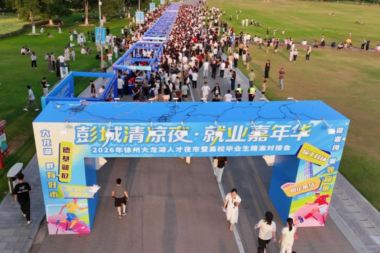 逛夜市,拿offer!徐州云龙,“烟火气”中聚“才气”