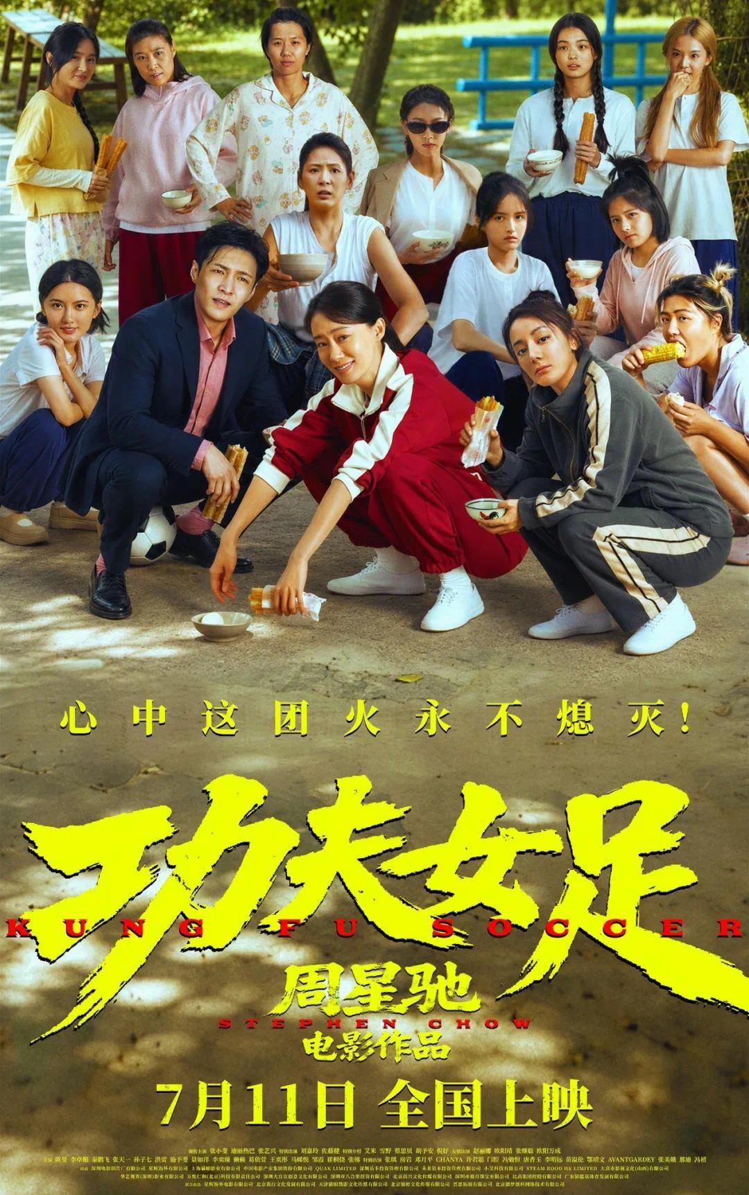 《功夫女足》:这是星爷导演生涯最通透的答卷 《功夫女足》:这是星爷导演生涯最通透的答卷