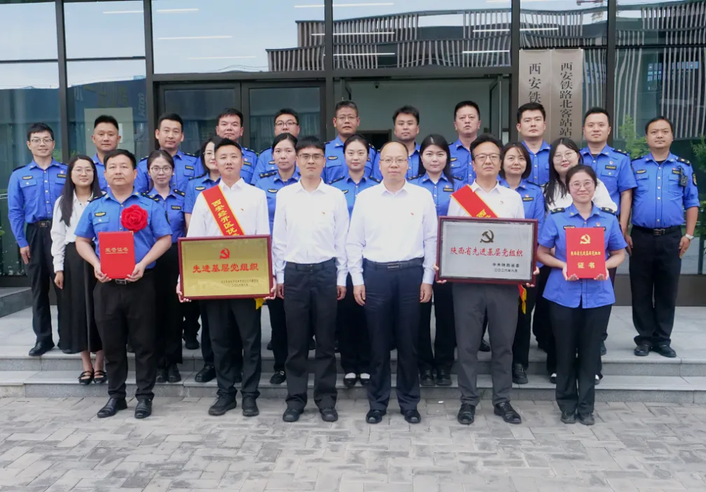 西安铁路北客站广场管理中心党支部荣获陕西省先进基层党组织称号