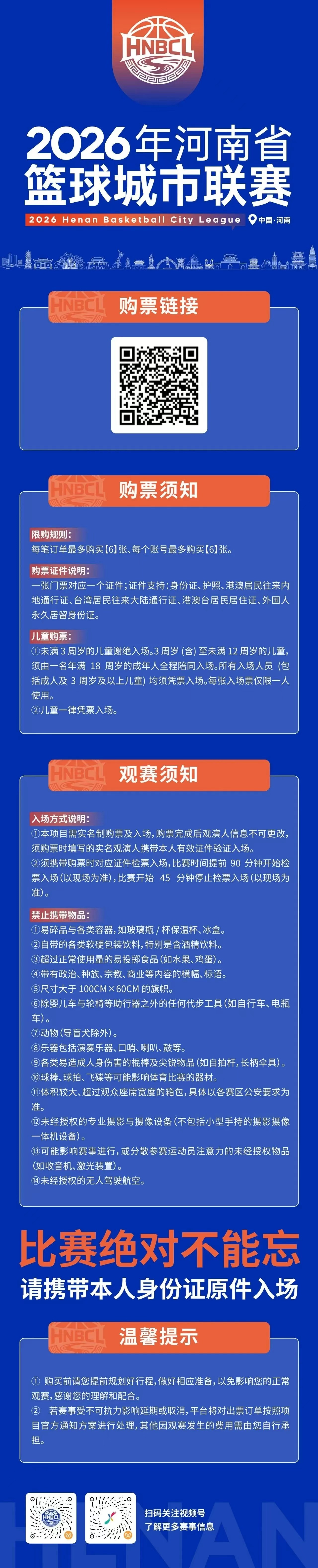 7月10日豫篮联赛第一阶段收官大战,航空港区主场迎战劲旅焦作