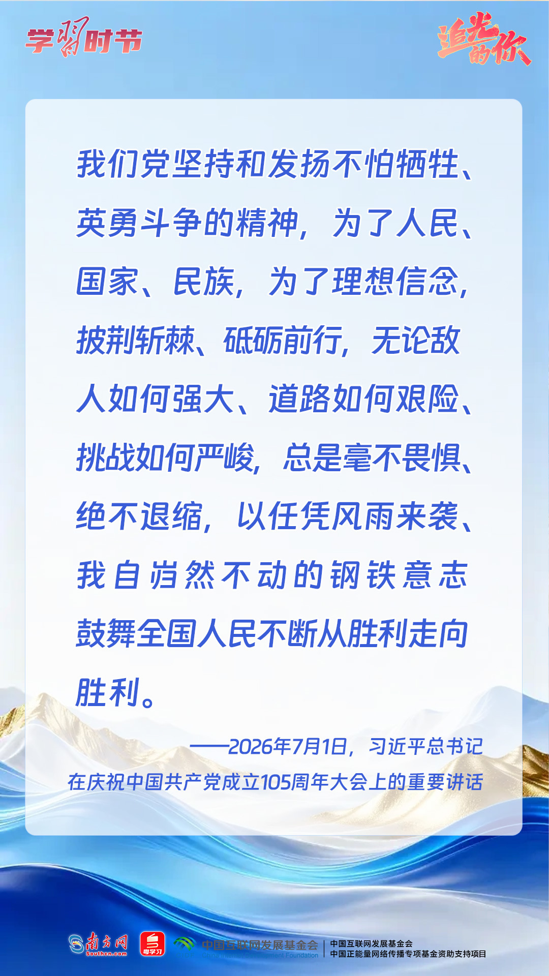 追光的你|迎风搏浪开新局