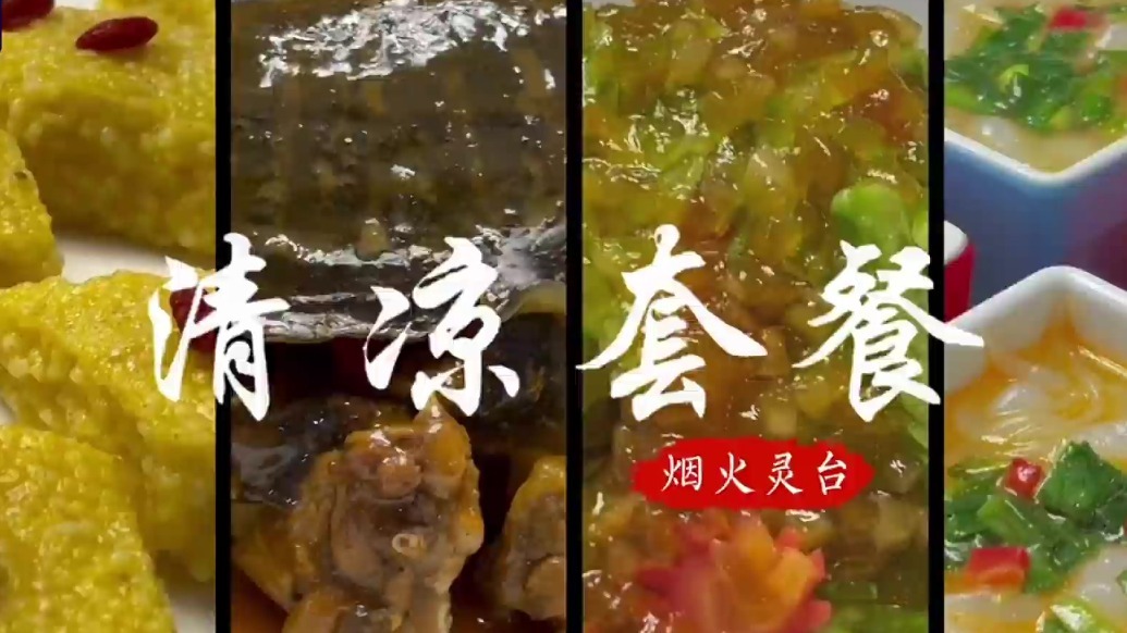 甘肃灵台清凉套餐上线　解暑来这就对了