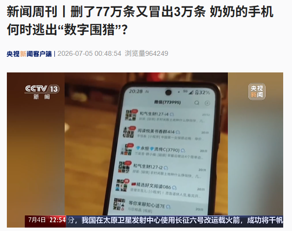 奶奶删了77万条未读又来3万,微信承诺异常企业微信拉群将强制确认