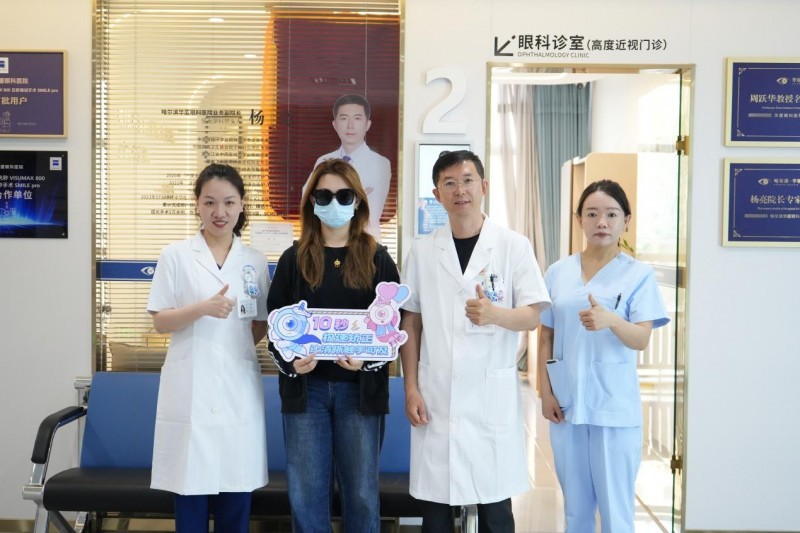 哈尔滨华厦眼科医院杨亮院长利用全飞秒Pro增强版精准锁定,18岁女孩术后1.0重获清晰 哈尔滨华厦眼科医院杨亮院长利用全飞秒Pro增强版精准锁定,18岁女孩术后1.0重获清晰