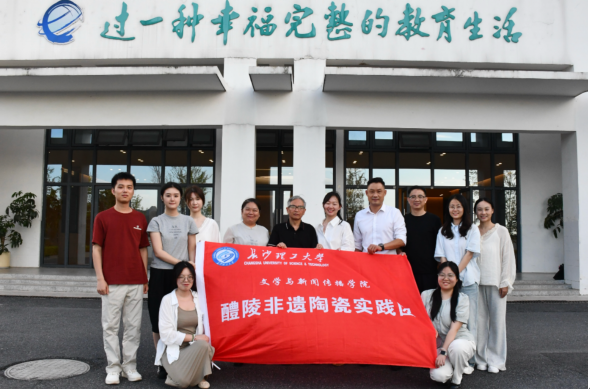 长沙理工大学醴陵陶瓷非遗实践团参观湖南师范大学附属陶子湖学校(图1)