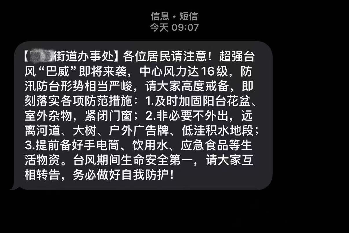 宁波移动精准推送防台预警短信与避险提示