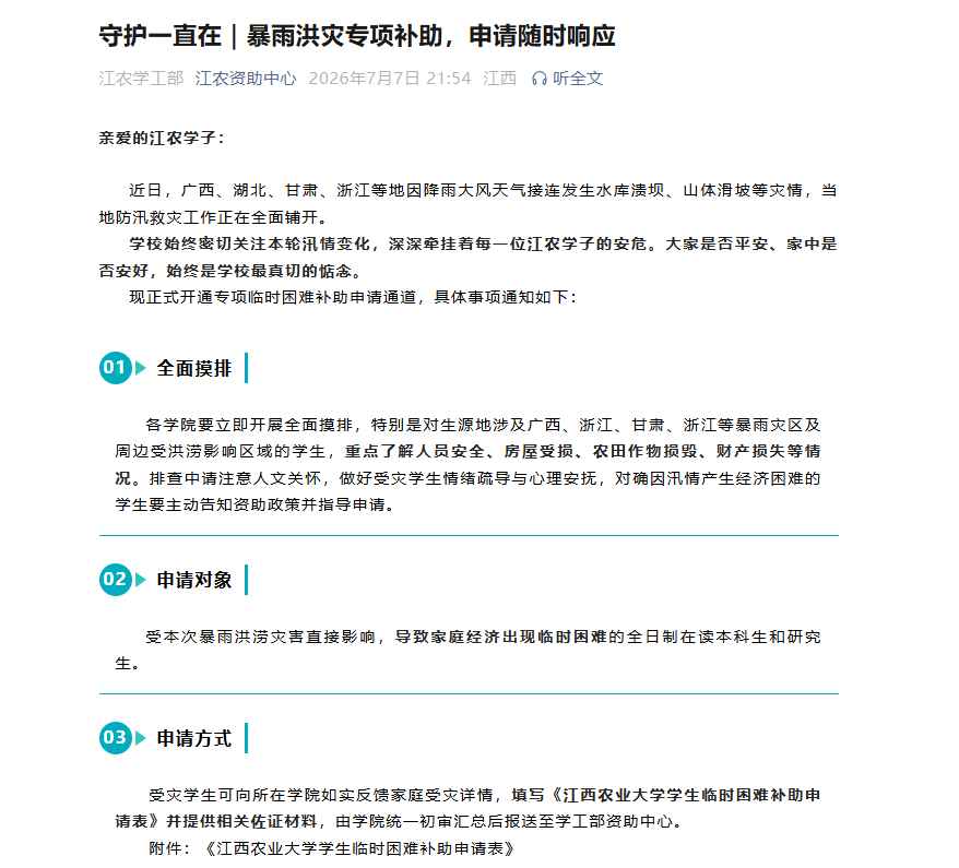 江西农业大学通知公告截图