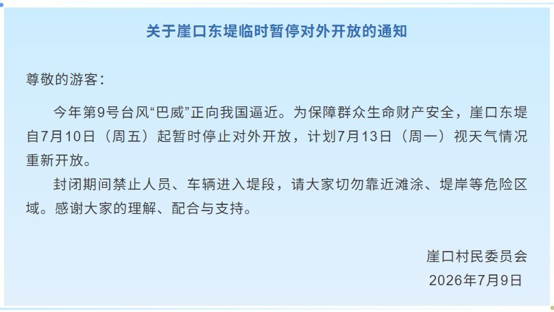 今起，翠亨国家湿地公园、崖口东堤暂停对外开放