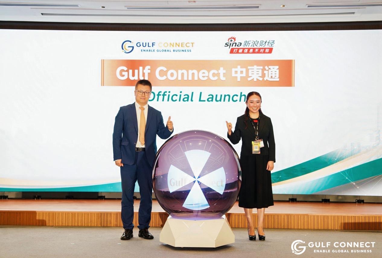(Gulf Connect中东通平台启动仪式)