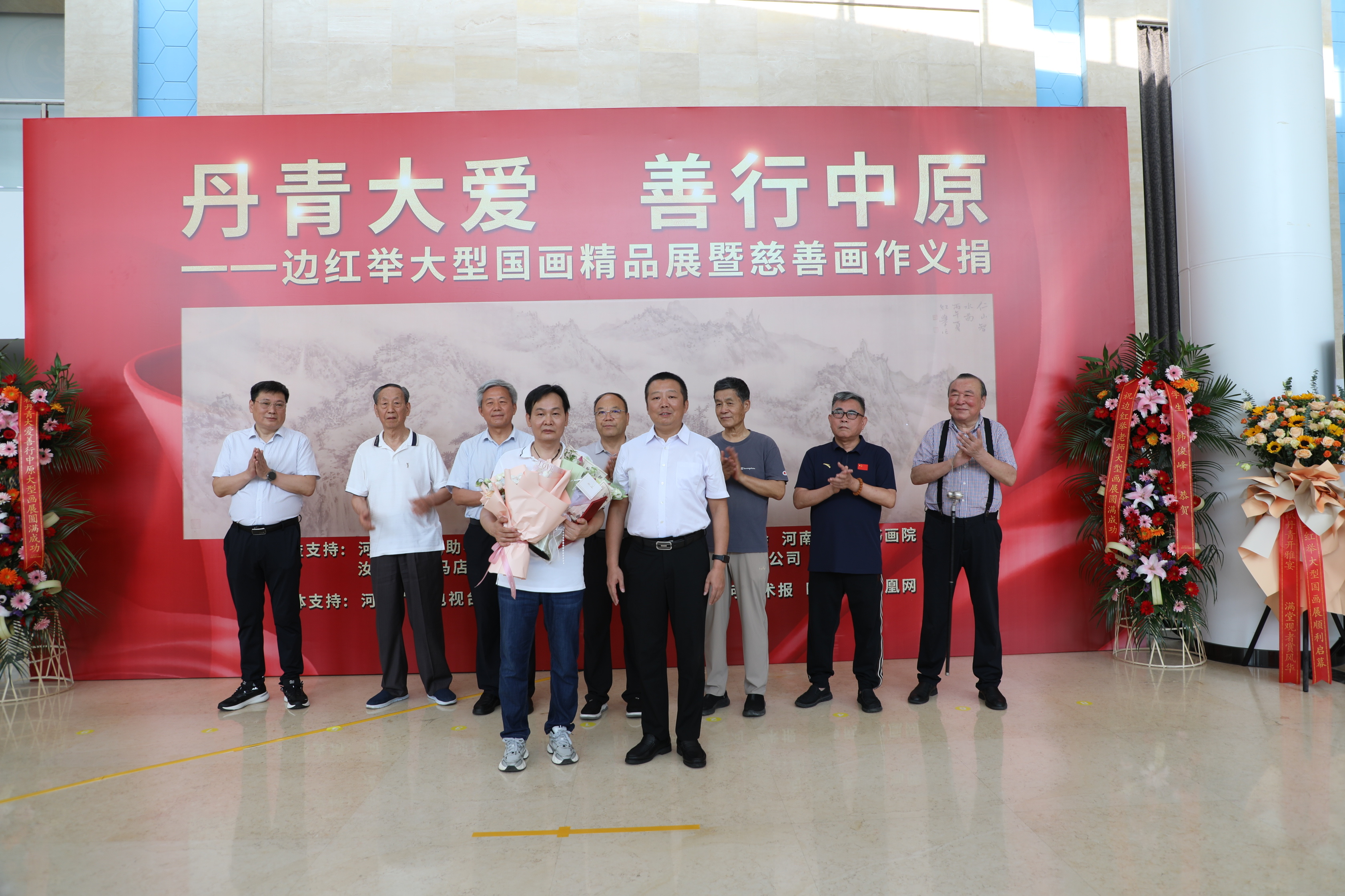 丹青大爱 善行中原 边红举大型国画精品展暨慈善画作义捐活动举办