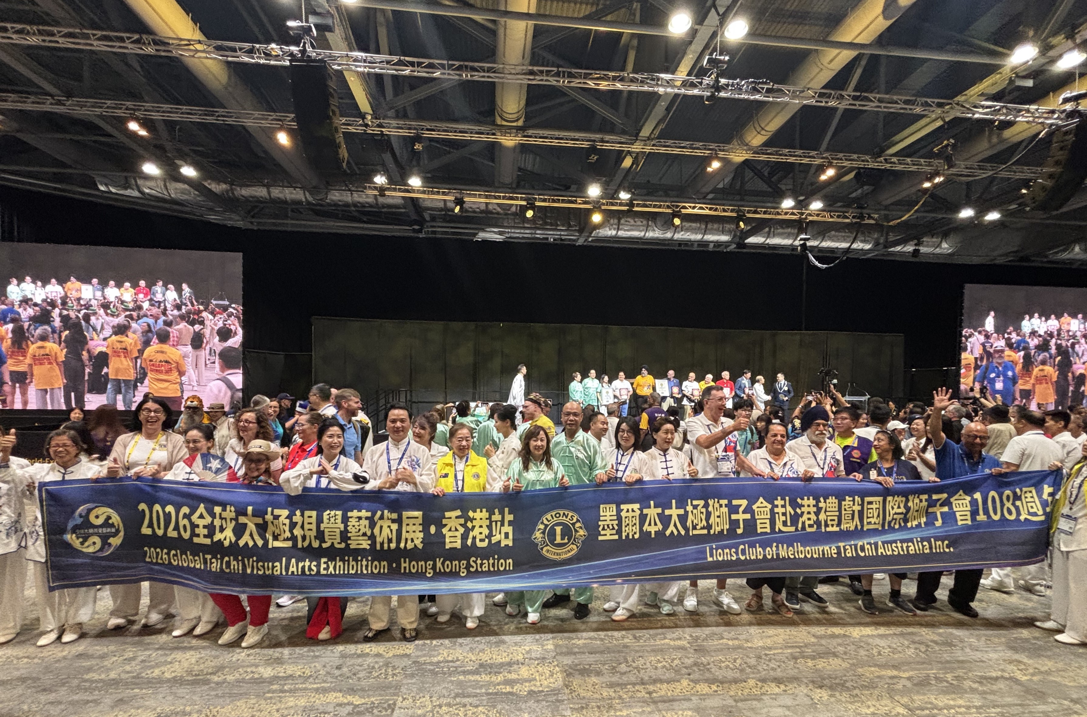 全球首个太极主题狮子会亮相百年盛典!六大洲百国数千狮友香港共创太极世界纪录