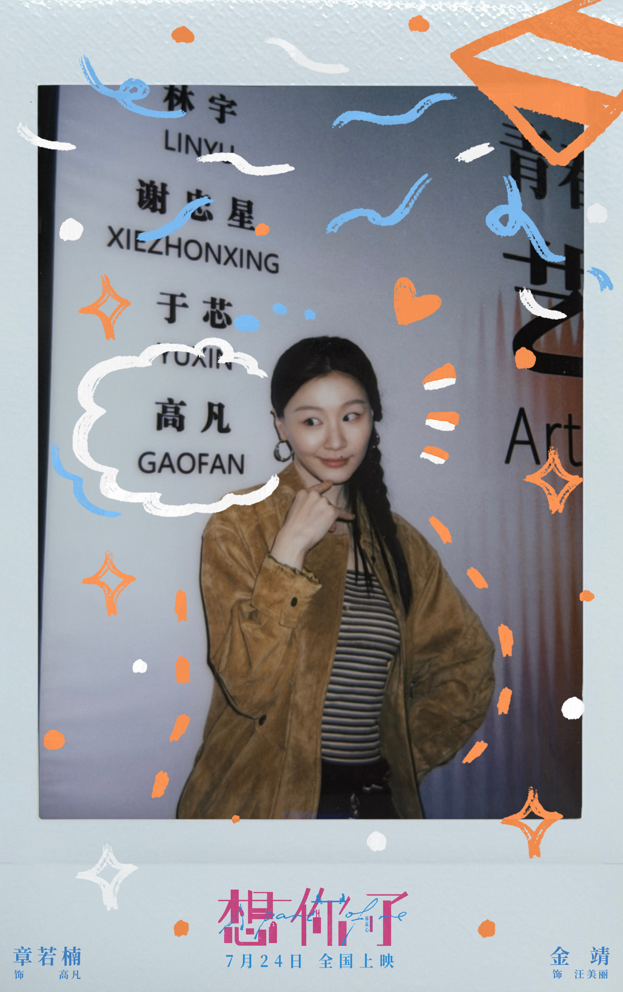 电影《想你了》今日发布“想你了,我的朋友”特别视频