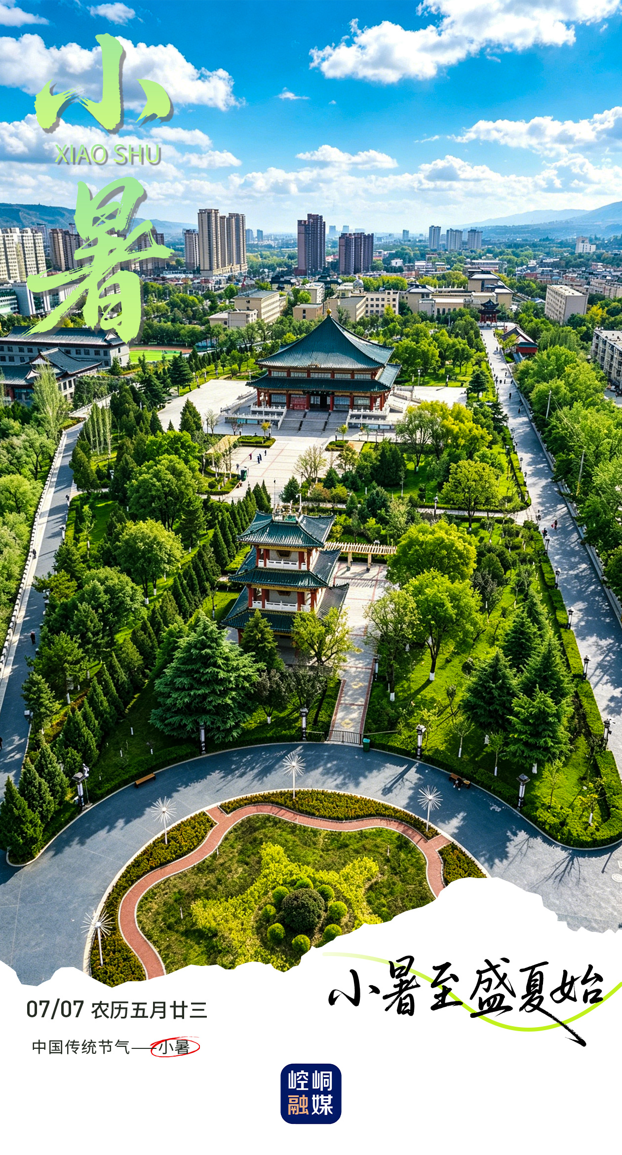 小暑1.jpg