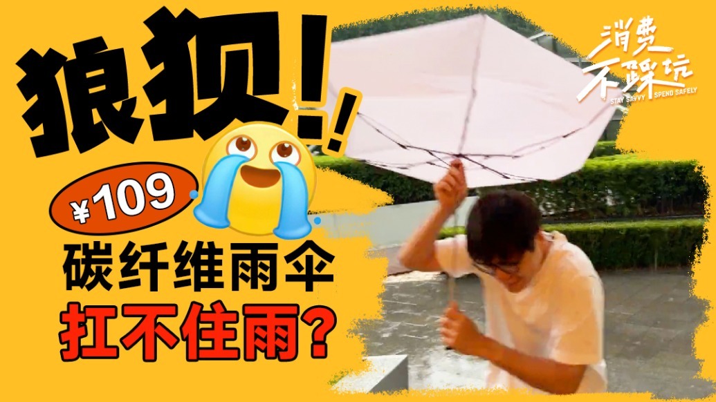 拆穿网红铅笔雨伞，真的值吗？｜消费不踩坑