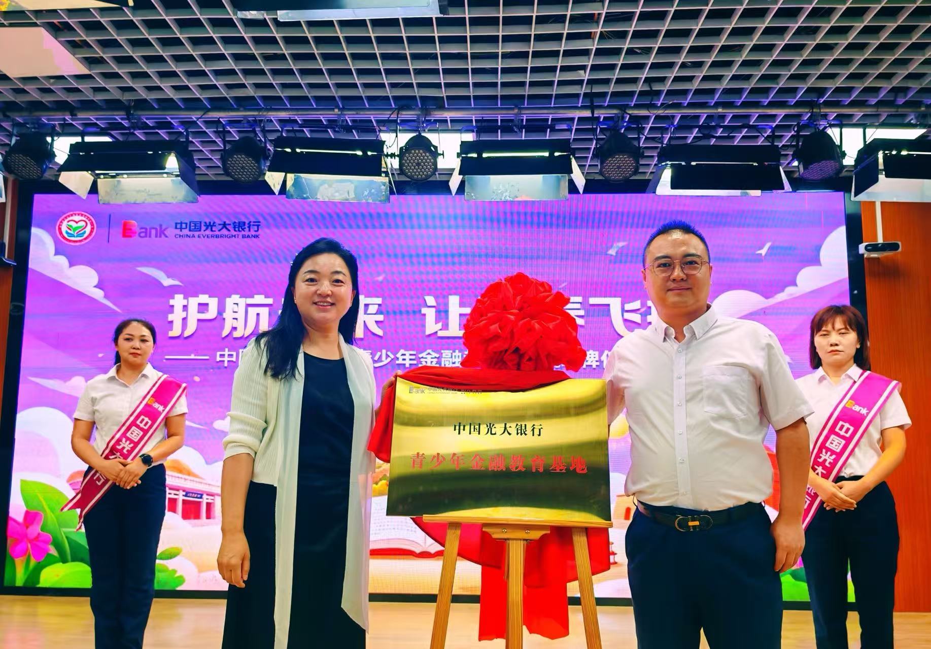 中国光大银行延安分行与杨家岭福州希望小学共建青少年金融教育基地