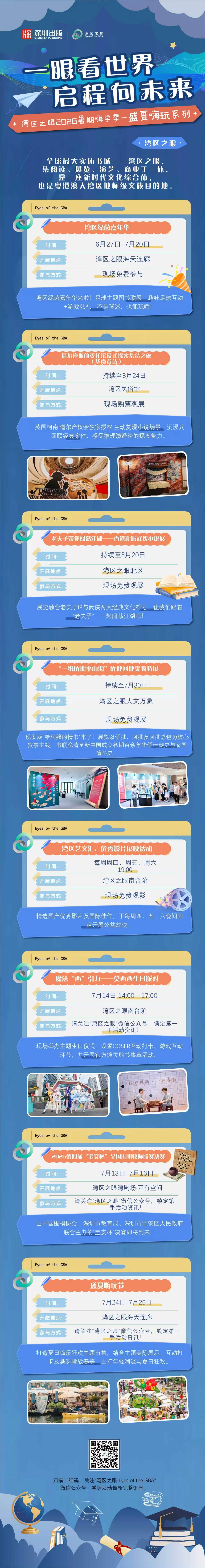湾区之眼2026暑期嗨学季正式启幕