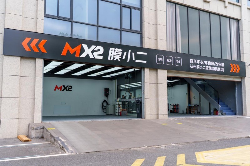 杭州MX2膜小二直营店(拱墅店)