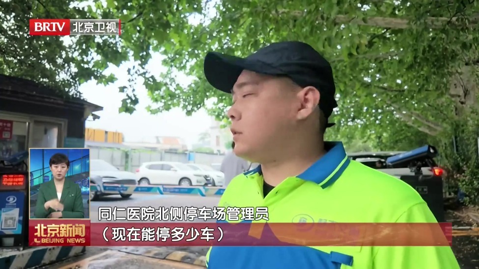 闻汛而动 筑牢防线丨保障市民停车安全 北京开放194处应急避险停车场